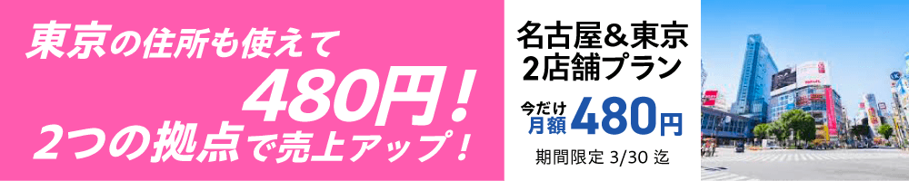 東京セット限定プラン